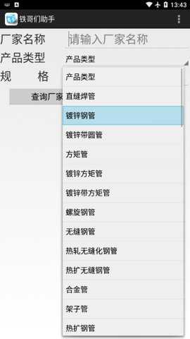 铁哥们助手