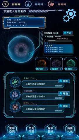天道主宰世界