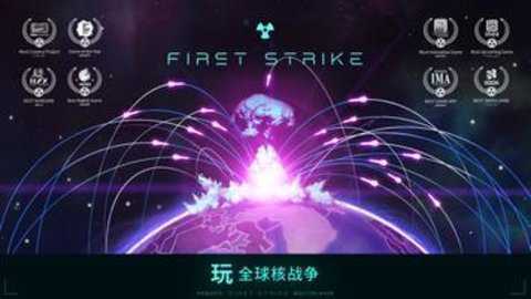 先发制人国际服下载