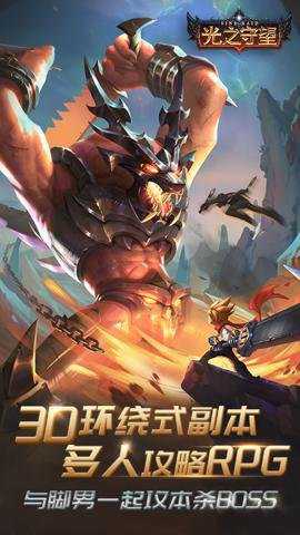 光之守望手游最新版下载