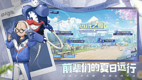 非人学园网易官方下载