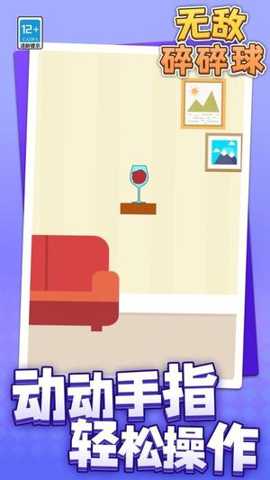 无敌碎碎球下载