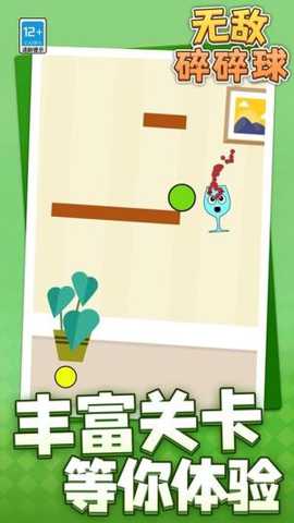 无敌碎碎球下载