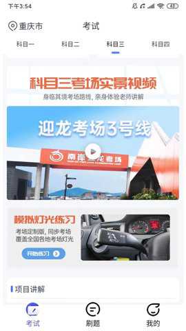 朕学车app