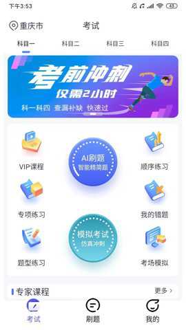 朕学车app