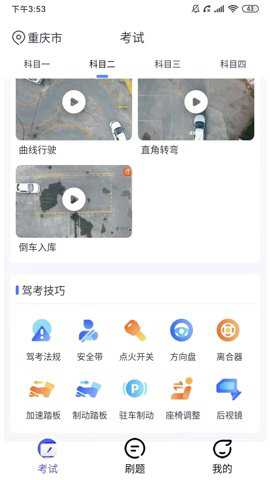 朕学车app
