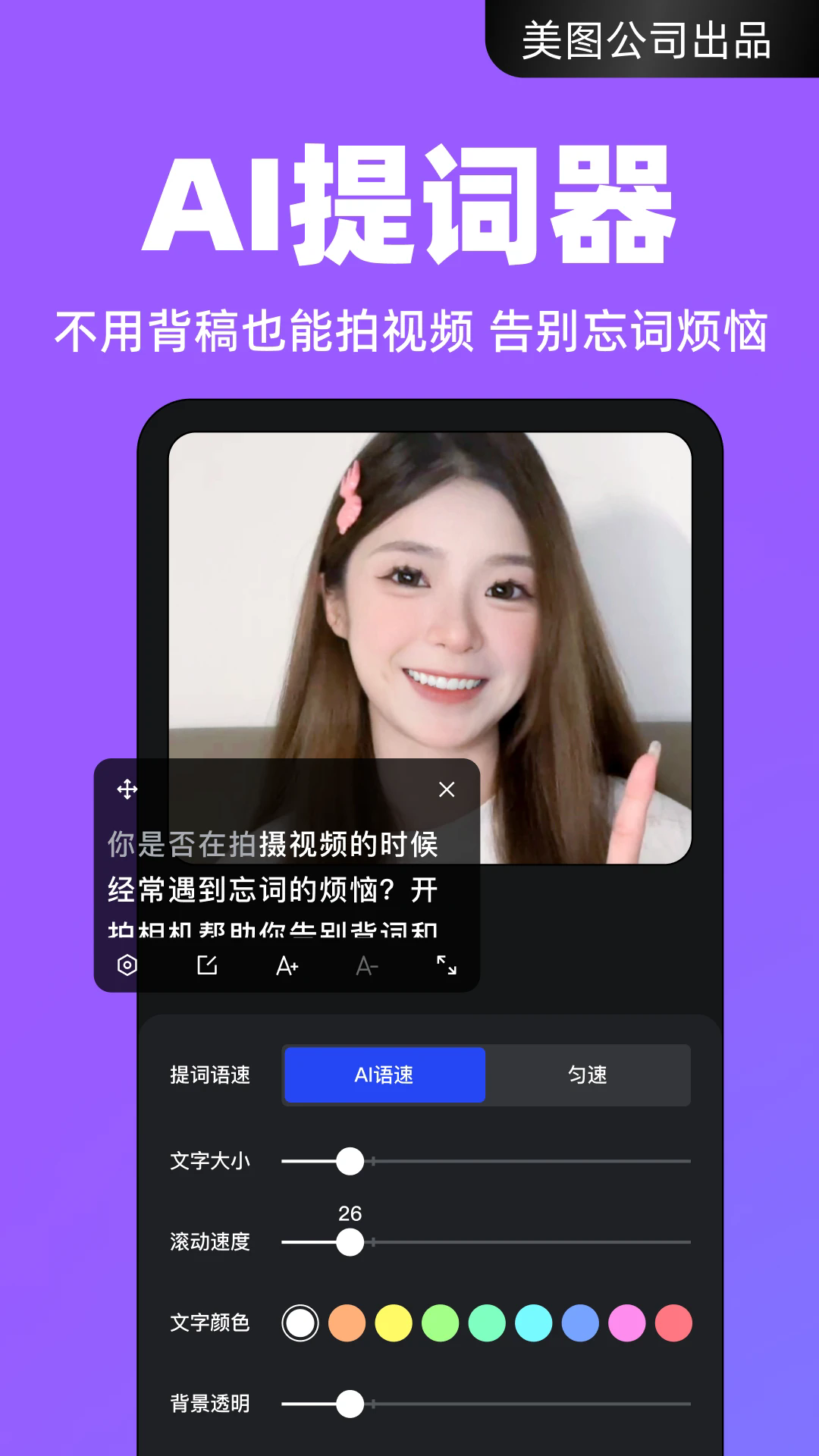 开拍高清口播视频神器