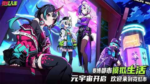 霓虹人生测试服