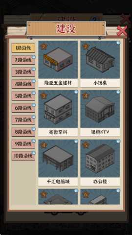 线路经营大亨下载