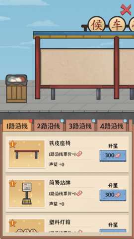 线路经营大亨下载