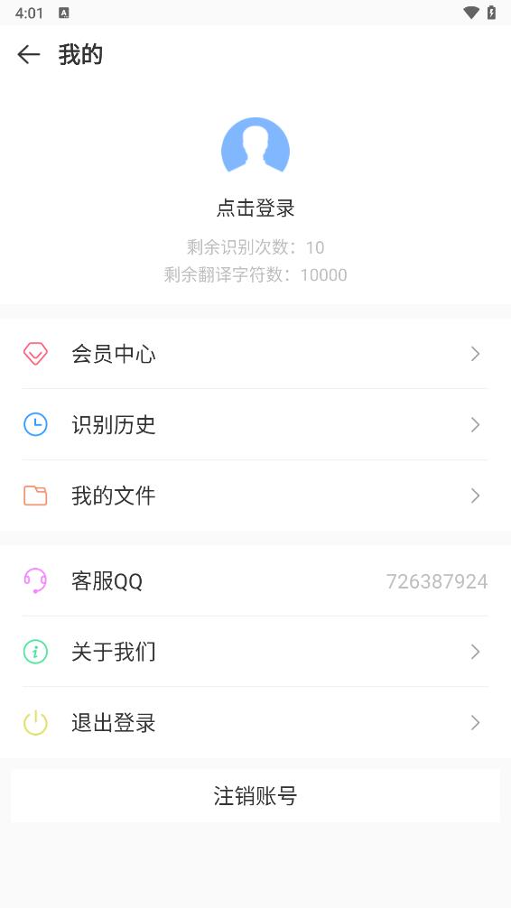 文字扫描识别精灵手机版