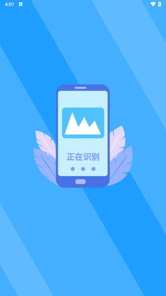 文字扫描识别精灵手机版