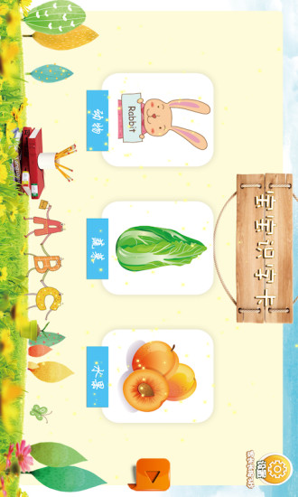 宝宝识字卡app