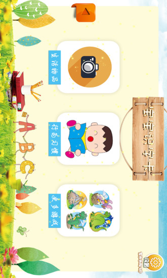 宝宝识字卡app