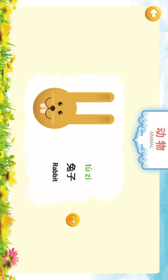 宝宝识字卡app