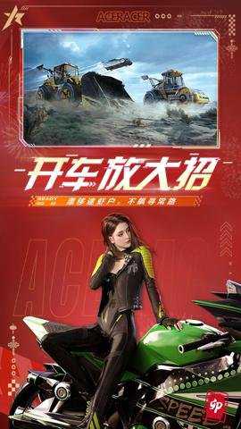 王牌竞速网易版