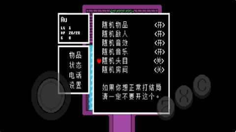 传说之下终极随机mod