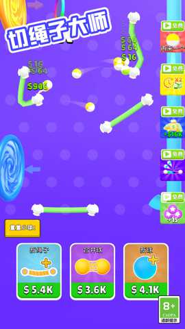 切绳子大师下载