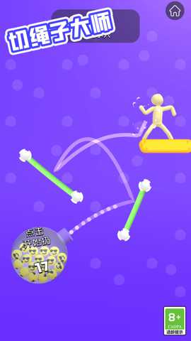 切绳子大师下载