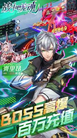 战斗吧龙魂下载