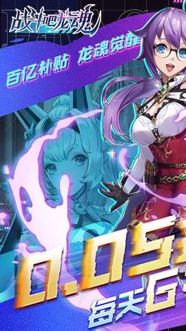 战斗吧龙魂下载