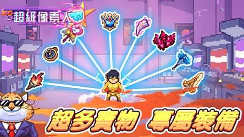 超级像素人下载