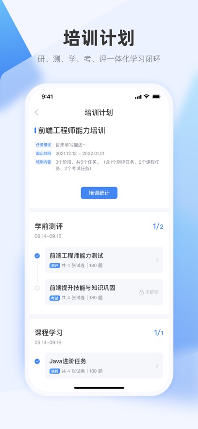 极客时间企业版app