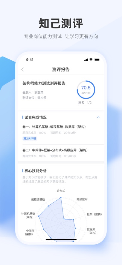 极客时间企业版app