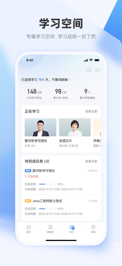 极客时间企业版app
