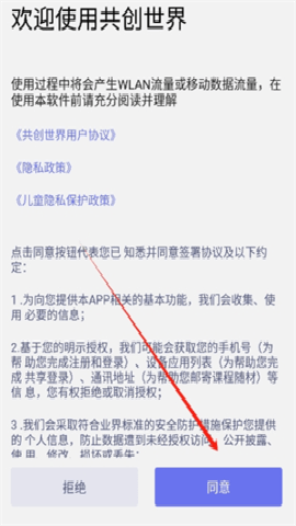 共创世界下载