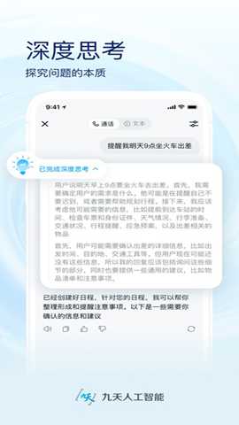 九天灵犀app
