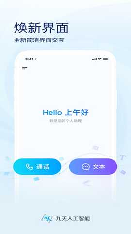 九天灵犀app
