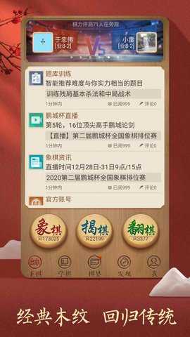 天天象棋下载