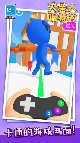 火柴人听我的下载