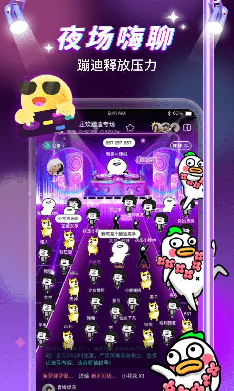 窝窝语音app安卓版