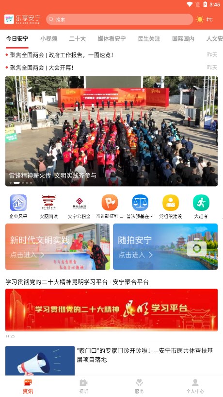 乐享安宁最新版