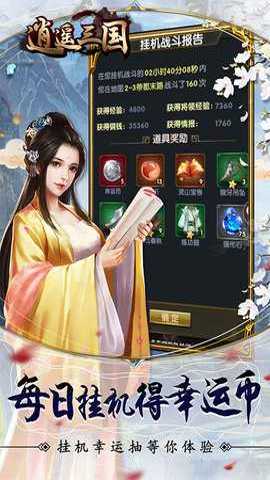 逍遥三国0.05折版