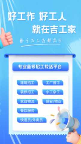 吉工家下载