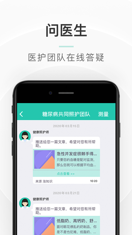 共同照护app