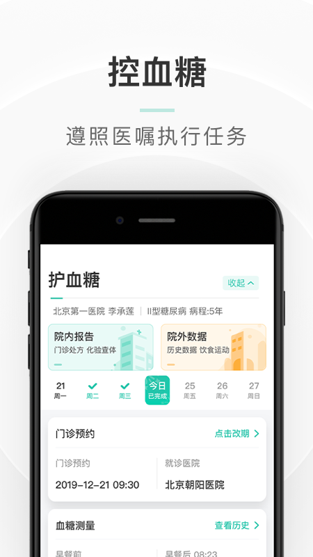 共同照护app