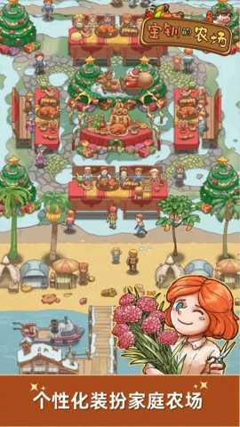 宝钏的农场下载