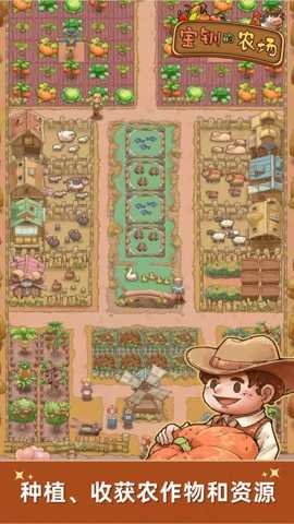 宝钏的农场下载