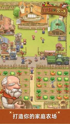 宝钏的农场下载