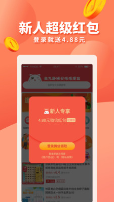 九趣猫优惠券app