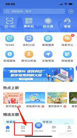 常州社保app