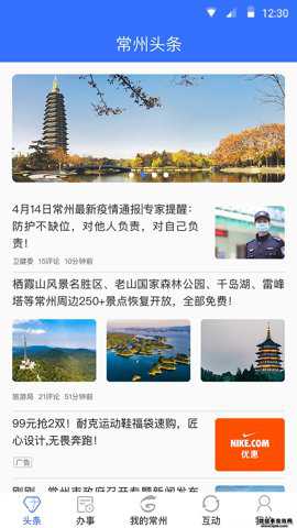 常州社保app