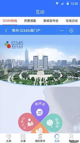 常州社保app