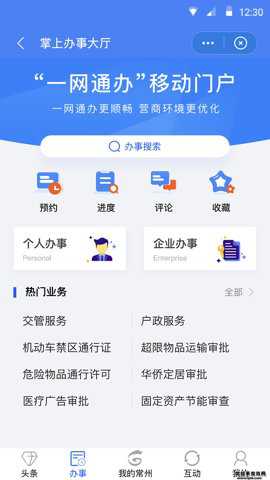 常州社保app