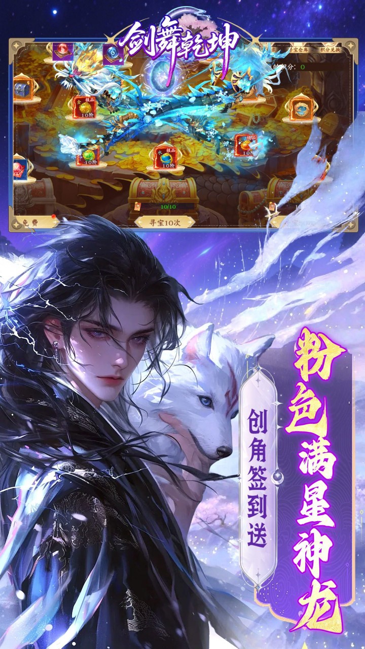 剑舞乾坤