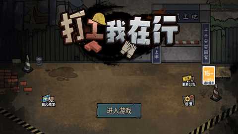 打工我在行下载